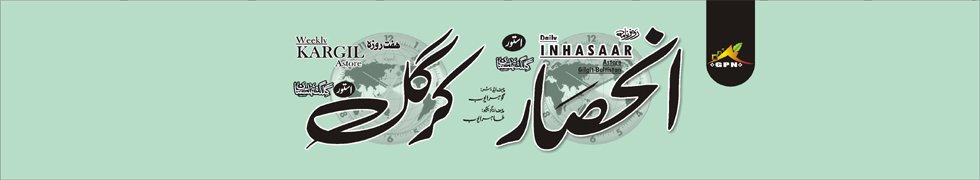 Daily Inhasaar GB urdu newspaper